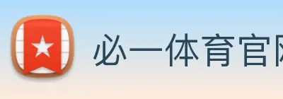 必一体育官网 logo